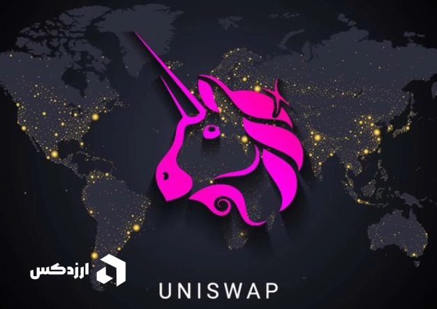 صرافی غیرمتمرکز یونی‌سوآپ (Uniswap)