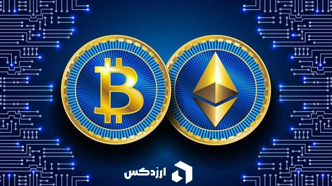 تفاوت بیت‌کوین با اتریوم